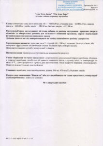 Сертифікат Сік Алоэ Вера NSP