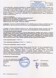 Сертифікат Bee Pollen NSP