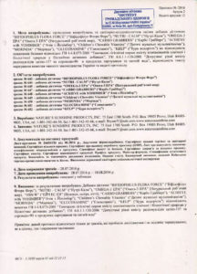 Сертифікат Bifidophilus Flora Force NSP