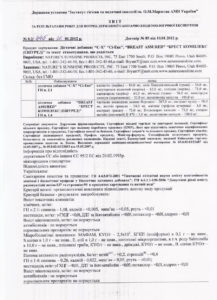 Сертифікат Брест комплекс NSP