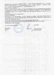 Сертифікат Брест комплекс НСП