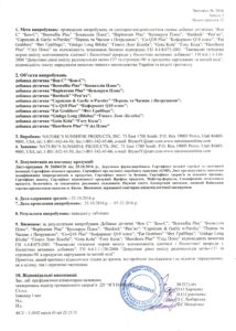 Сертифікат Bupleurum Plus NSP