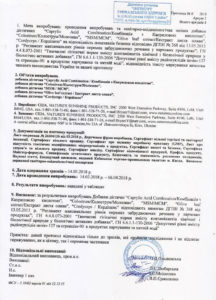 Сертифікат Комплекс з каприловою кислотою НСП
