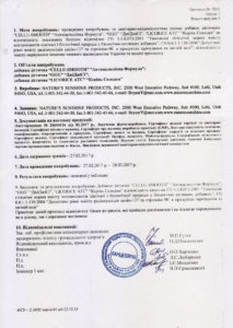 Сертифікат Cellu Smooth NSP