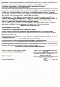 Сертифікат колоїдні мінерали з соком Асаї НСП