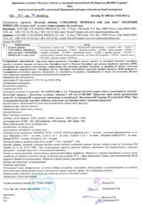 Сертифікат Colloidal Minerals with Acai Juice NSP
