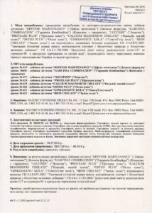 Сертифікат захисна формула НСП