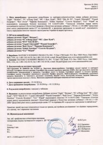 Сертификат Восьмерка NSP