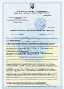 Сертифікат фіз Актив імунний