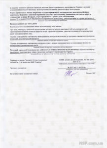 Сертифікат фіз Актив НСП