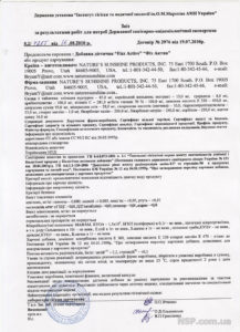 Сертифікат Fizz Active NSP