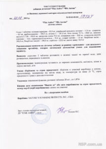 Сертифікат фіз Актив NSP