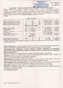 Сертифікат вільні амінокислоти NSP