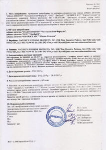 Сертифікат GGC NSP
