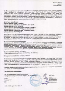 Сертифікат Комплекс з валеріаною НСП