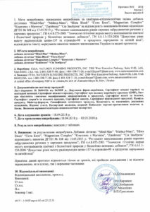 Сертифікат магній Хелат NSP