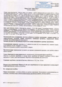 Сертифікат Мега-Хел NSP