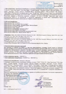 Сертифікат Pau D`Arco NSP