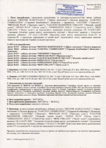 Сертифікат Protease Plus NSP