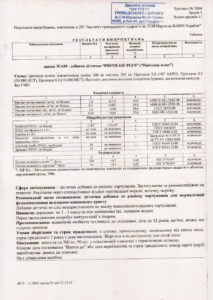 Сертифікат Протеаза Плюс NSP
