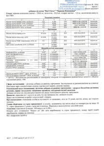Сертифікат Red Clover NSP