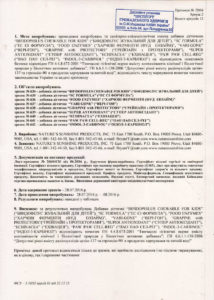 Сертифікат ЕС СІ Формула NSP