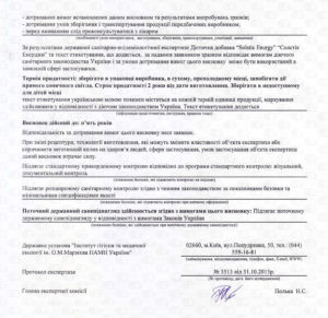 Сертифікат Solstic Energy