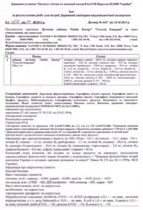 Сертифікат Солстік Енерджі