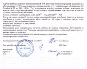 Сертифікат Солстік Енерджі NSP