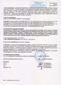 Сертифікат Solstic Revive NSP