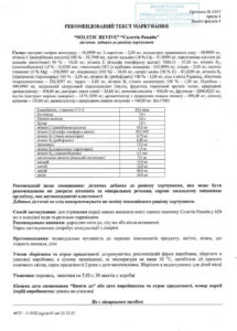 Сертифікат Solstic Revive