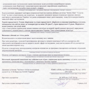 Сертифікат Солстік Слім