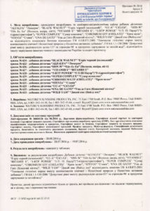 Сертифікат Супер комплекс NSP