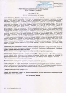 Сертифікат TNT (Total Nutrition Today)