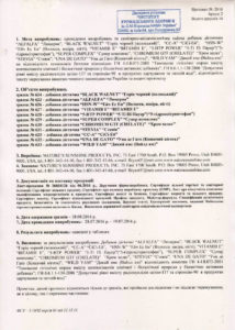 Сертифікат Vitamin E NSP