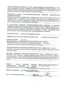 Сертифікат на зубну пасту Sunshine Brite NSP