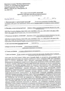 Сертифікат на зубну пасту НСП