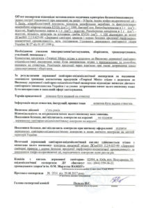 Сертифікат на Масло чайного дерева НСП